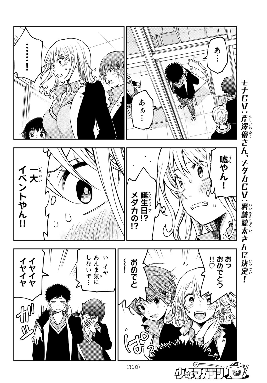 黒岩メダカに私の可愛いが通じない Chap 141 - Next Chap 142