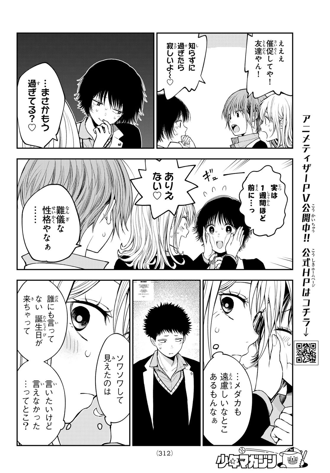黒岩メダカに私の可愛いが通じない Chap 141 - Next Chap 142