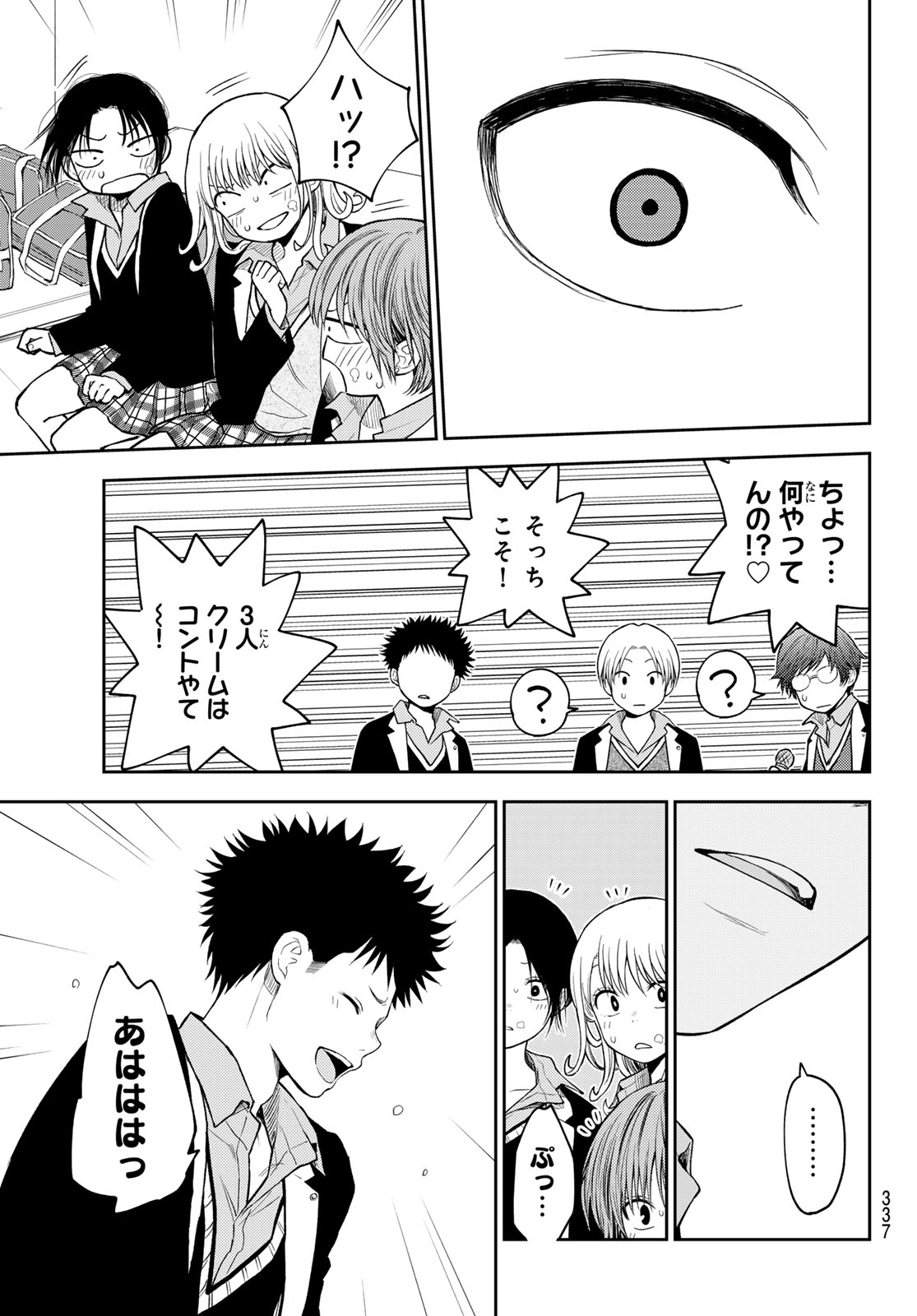 黒岩メダカに私の可愛いが通じない Chap 142 - Next Chap 143