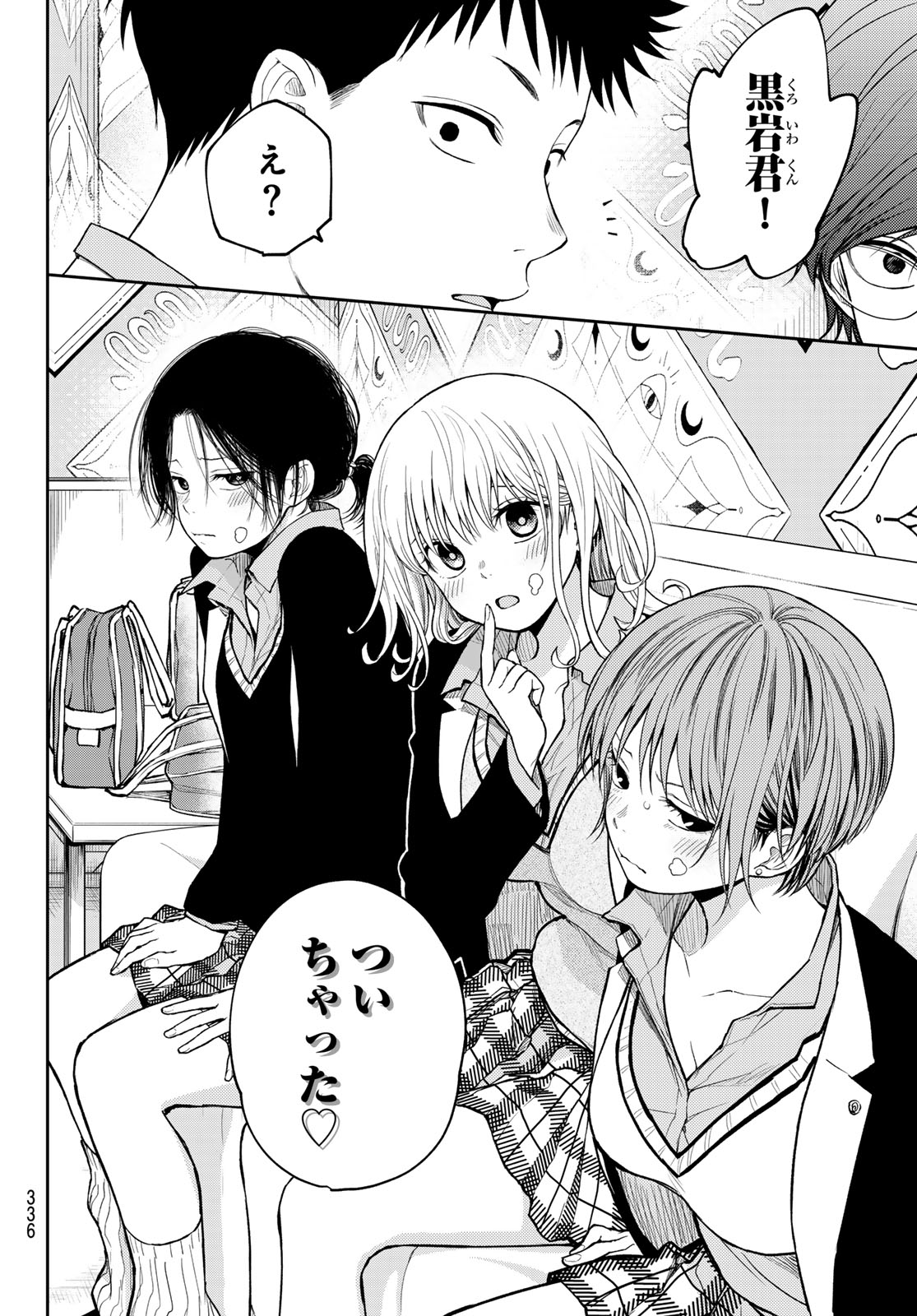 黒岩メダカに私の可愛いが通じない Chap 142 - Next Chap 143