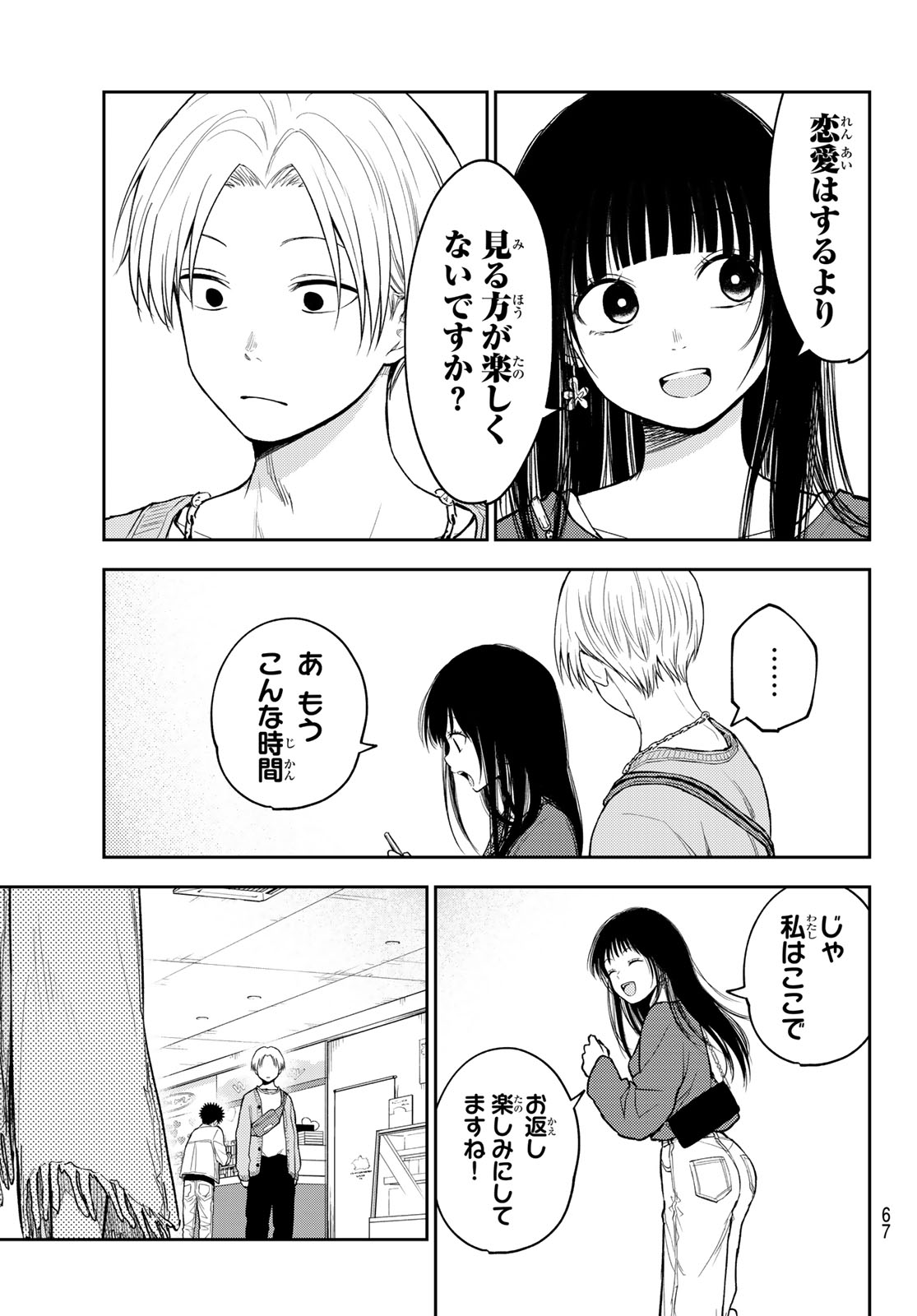 黒岩メダカに私の可愛いが通じない Chap 143 - Next Chap 144