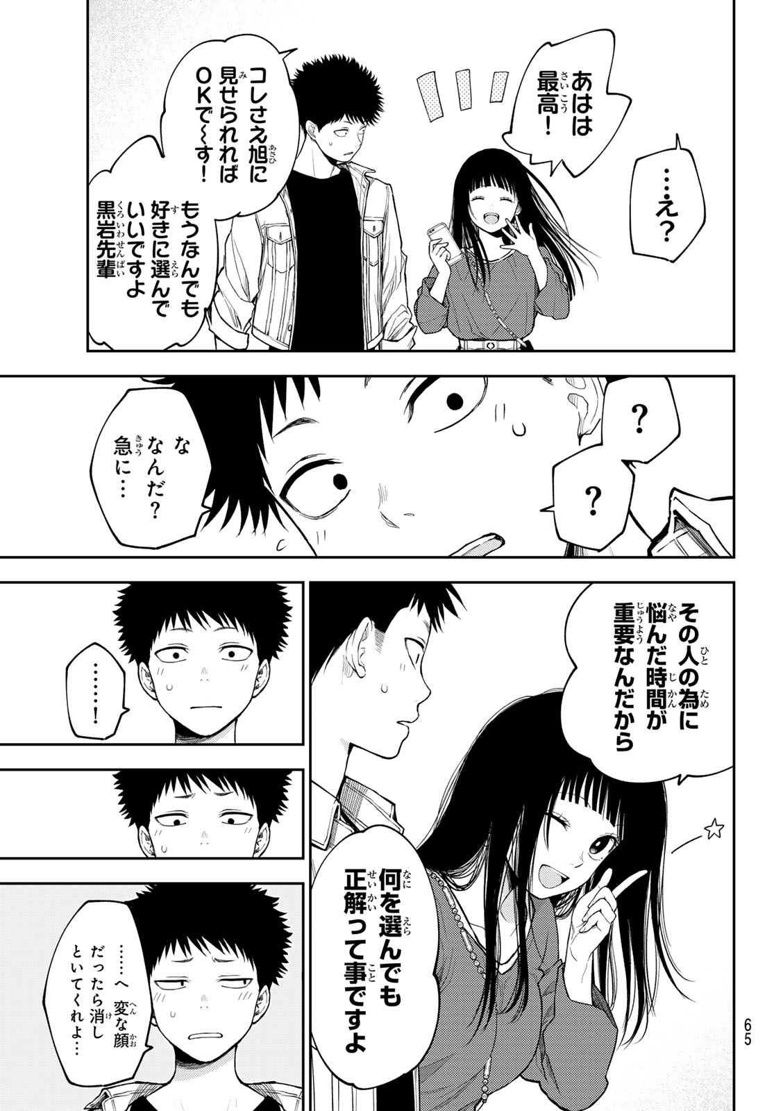 黒岩メダカに私の可愛いが通じない Chap 143 - Next Chap 144