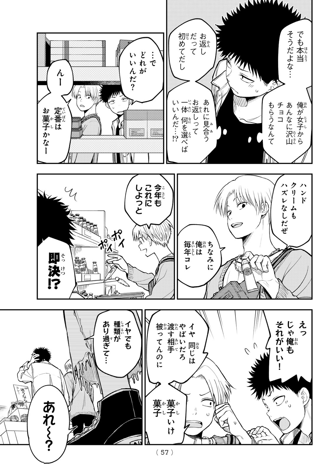 黒岩メダカに私の可愛いが通じない Chap 143 - Next Chap 144