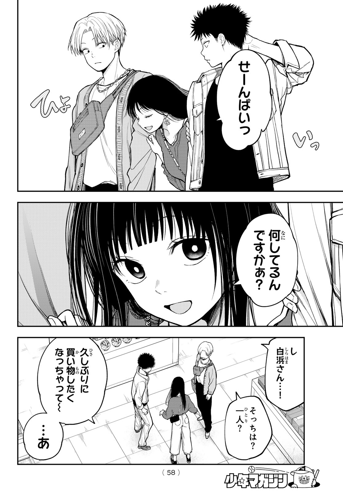 黒岩メダカに私の可愛いが通じない Chap 143 - Next Chap 144