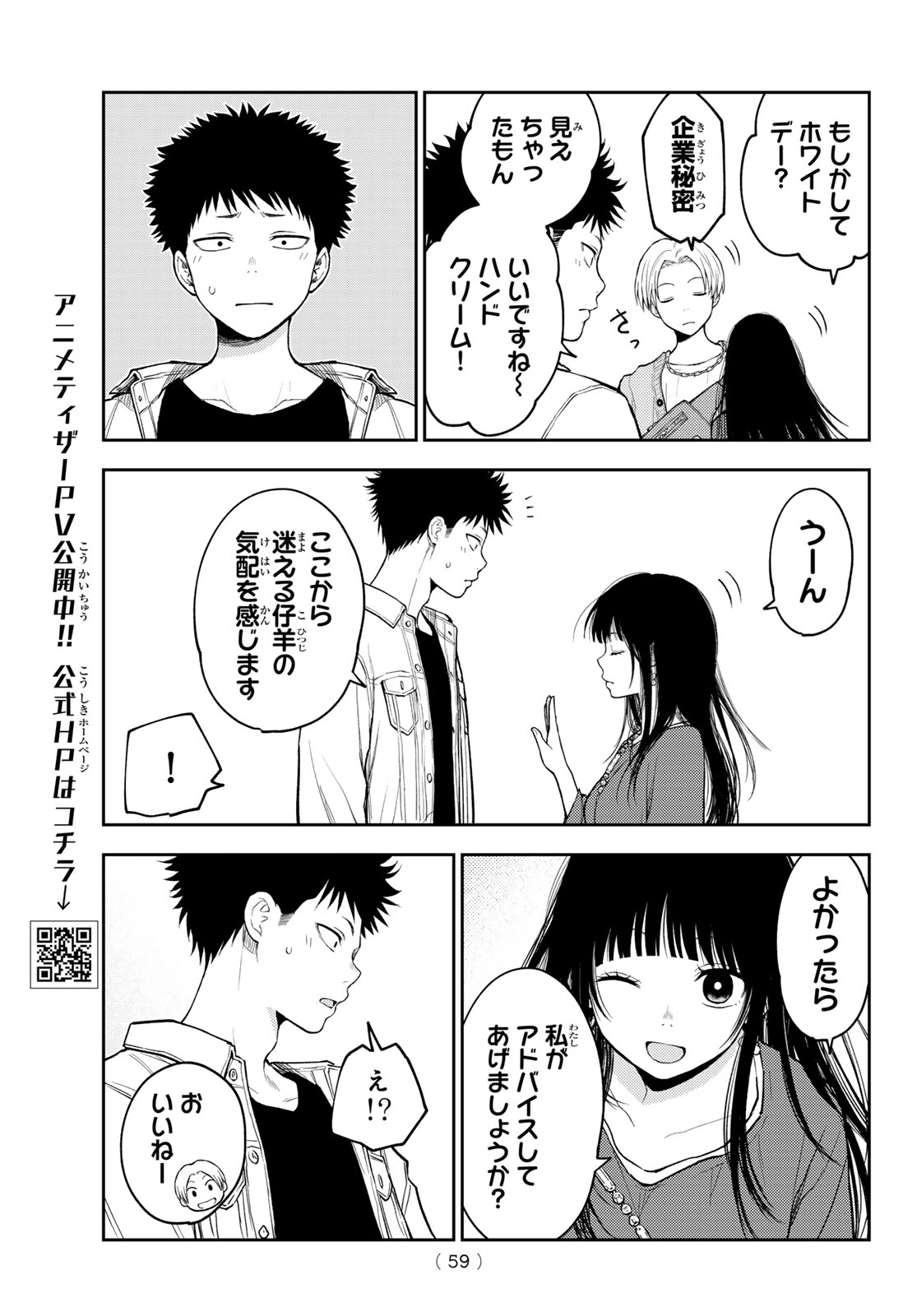 黒岩メダカに私の可愛いが通じない Chap 143 - Next Chap 144