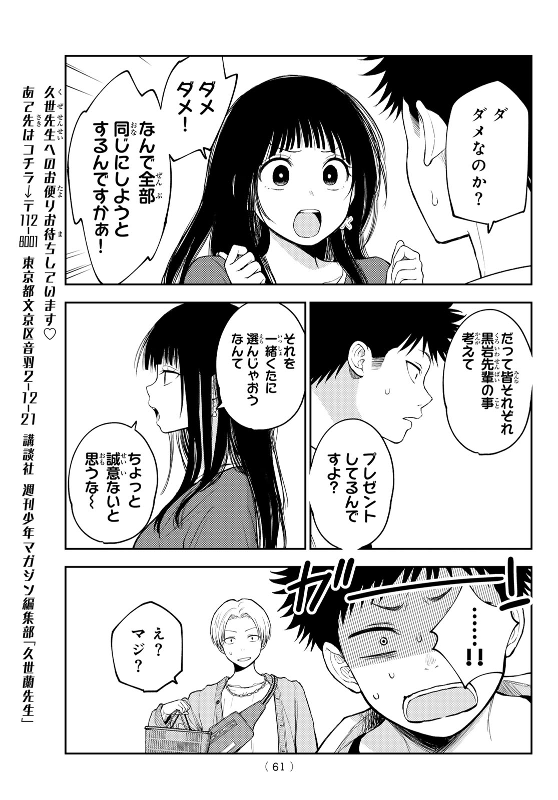 黒岩メダカに私の可愛いが通じない Chap 143 - Next Chap 144