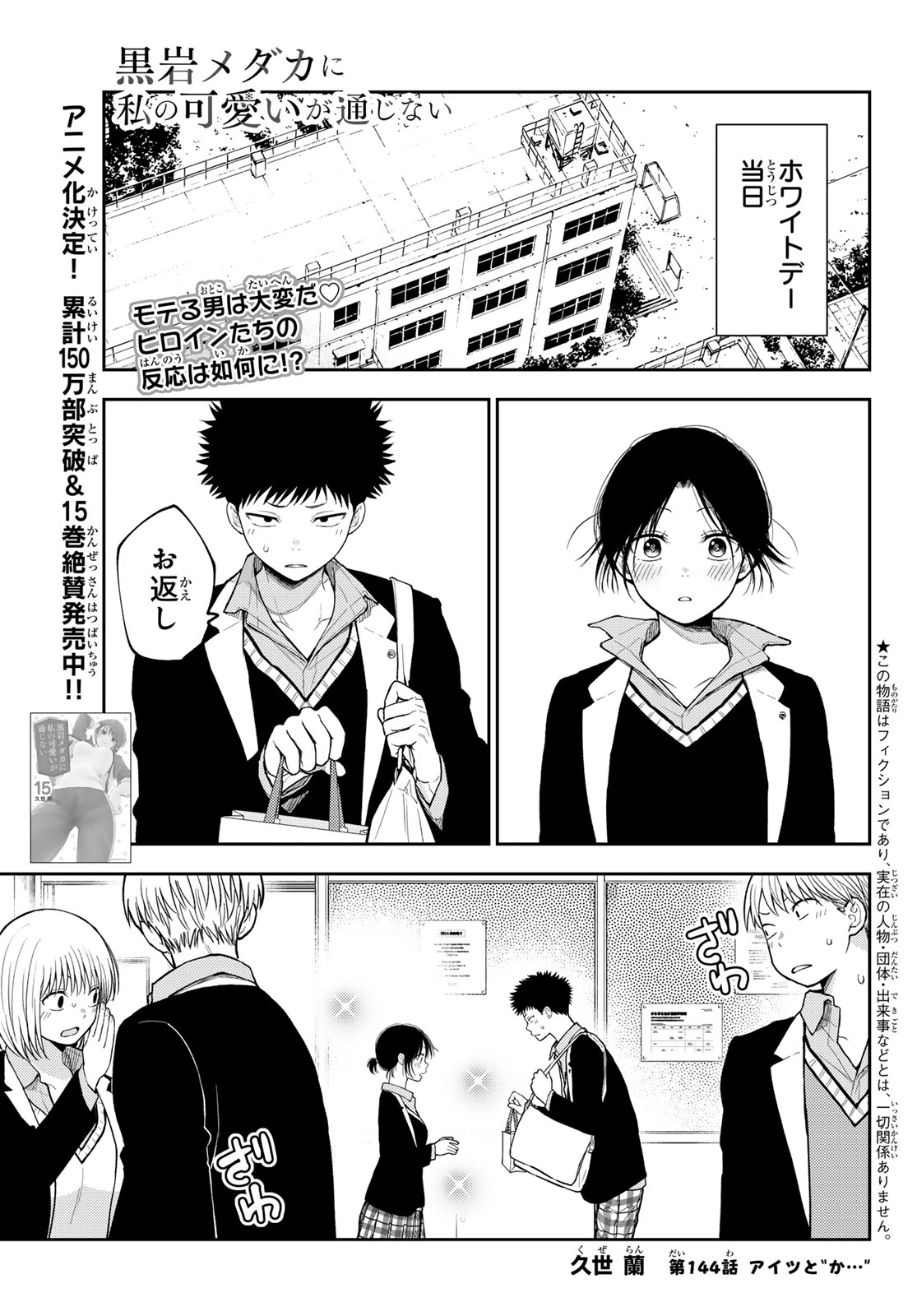 黒岩メダカに私の可愛いが通じない Chap 144 - Next Chap 145