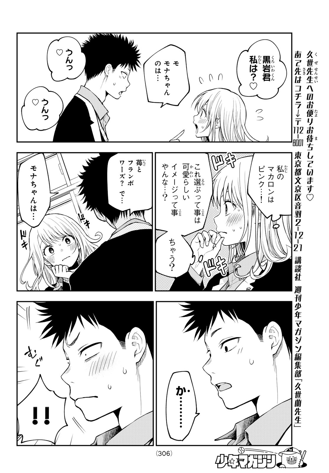 黒岩メダカに私の可愛いが通じない Chap 144 - Next Chap 145