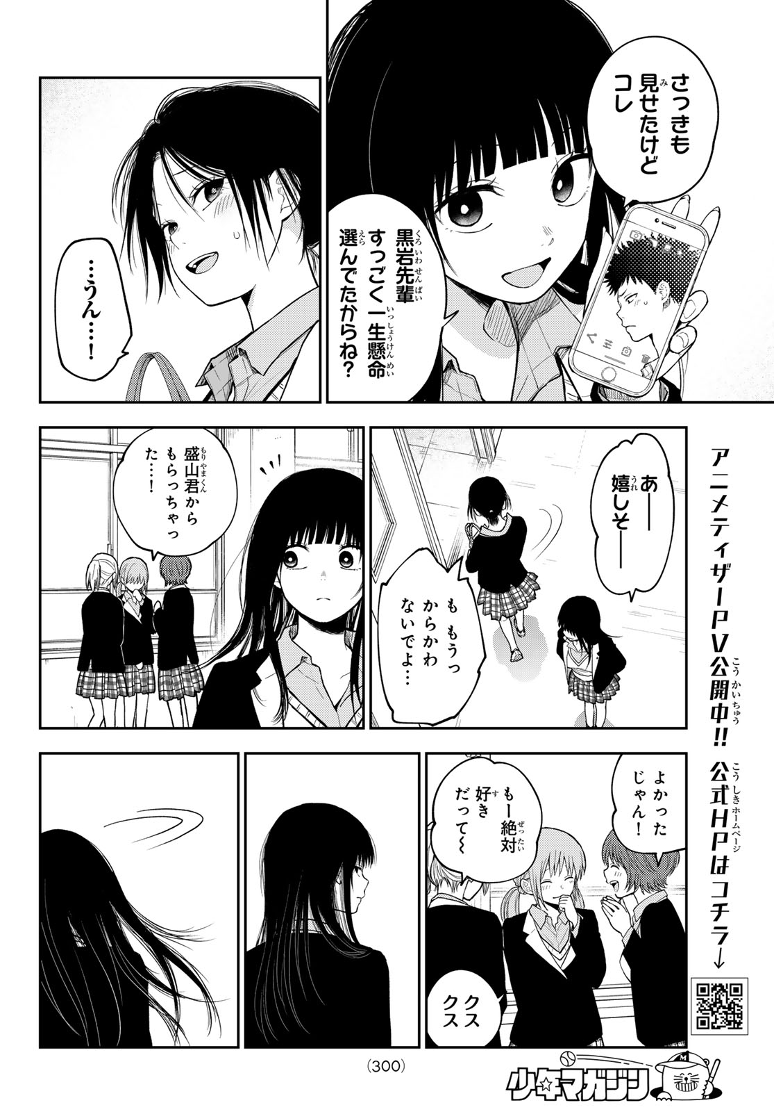 黒岩メダカに私の可愛いが通じない Chap 144 - Next Chap 145