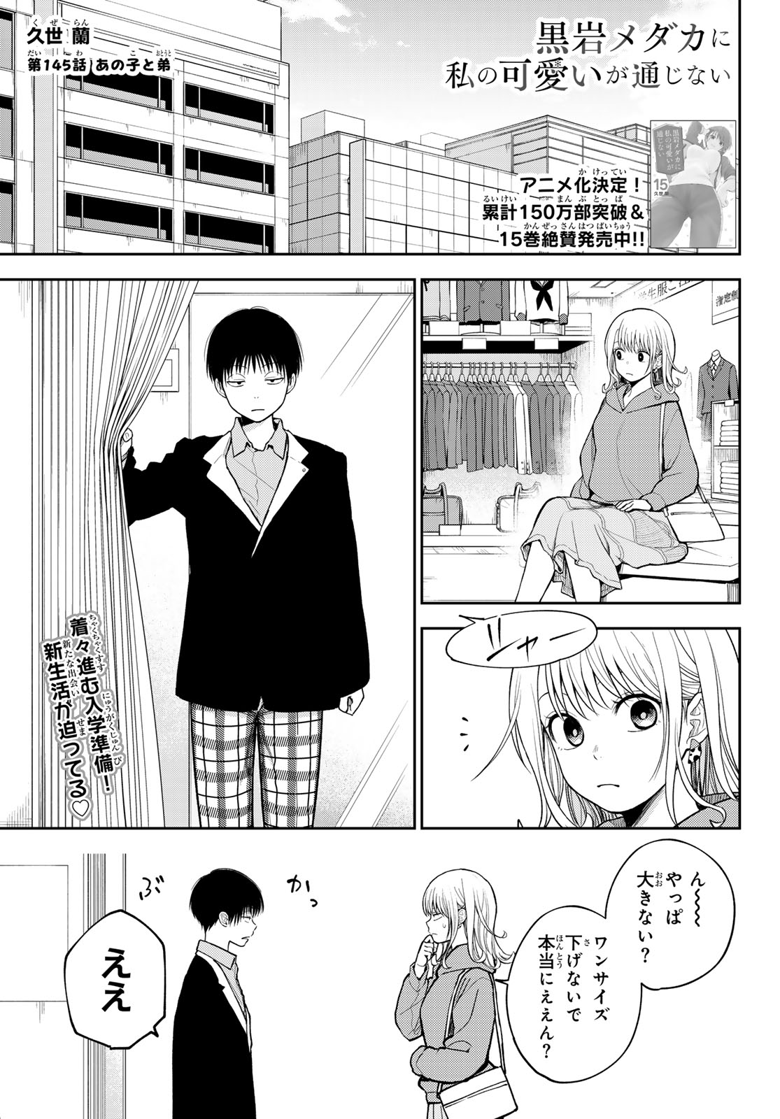 黒岩メダカに私の可愛いが通じない Chap 145 - Next Chap 146