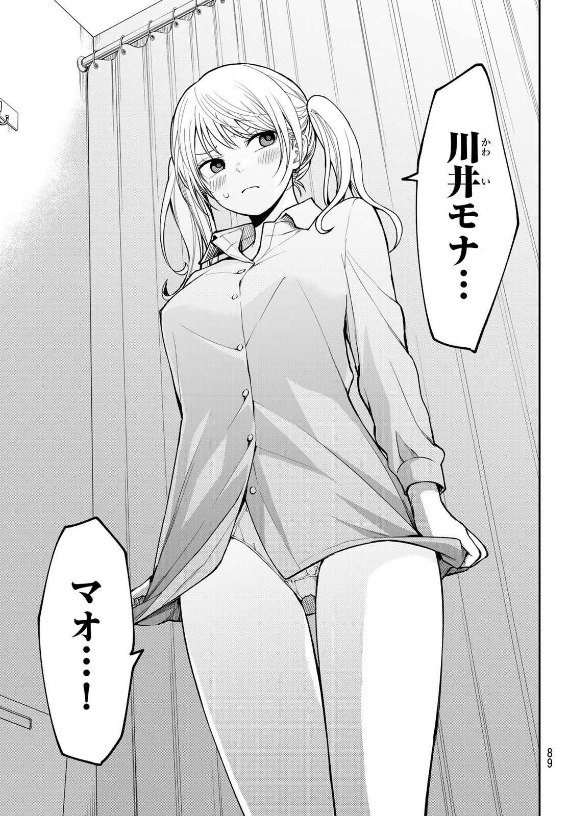 黒岩メダカに私の可愛いが通じない Chap 145 - Next Chap 146