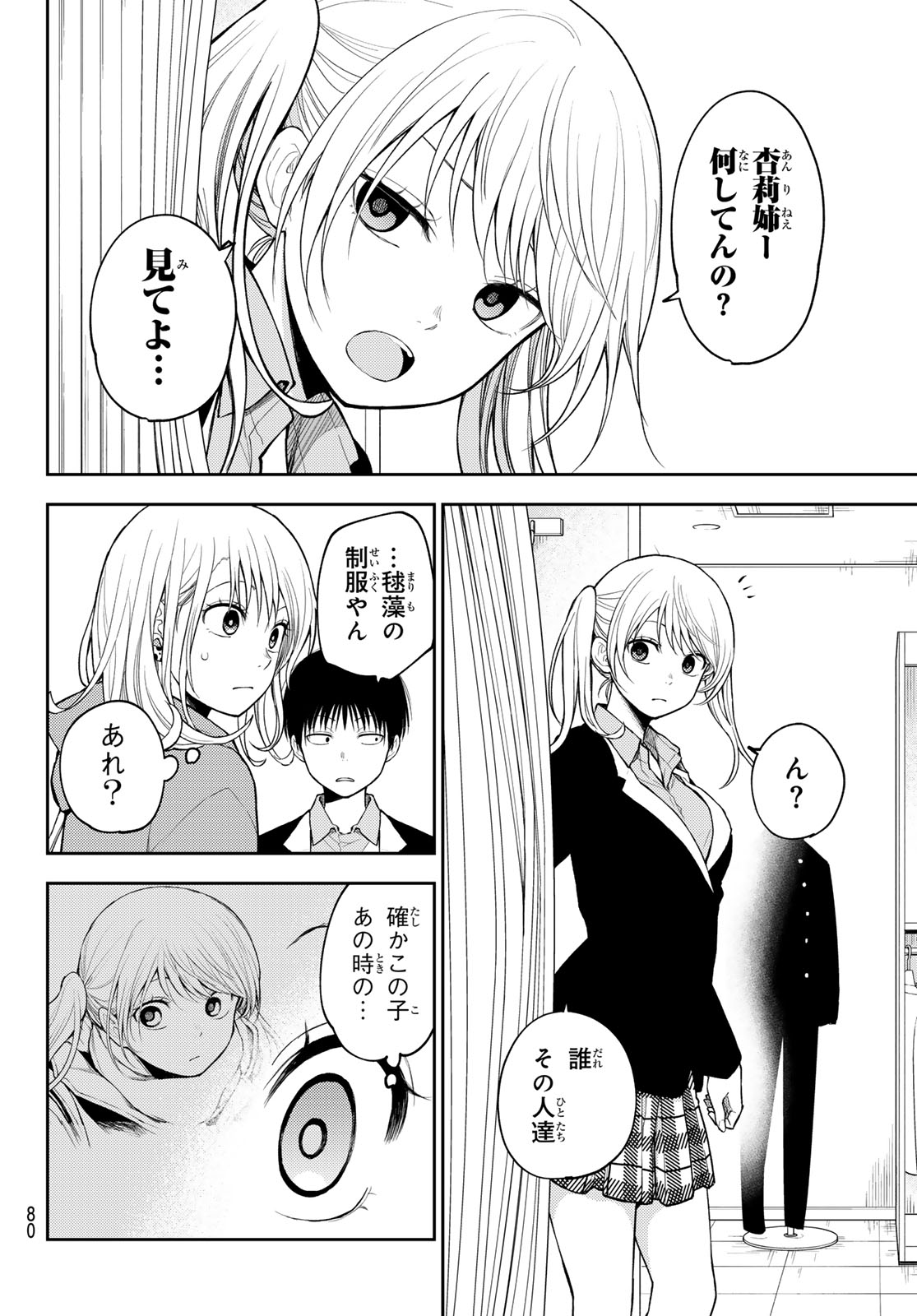 黒岩メダカに私の可愛いが通じない Chap 145 - Next Chap 146