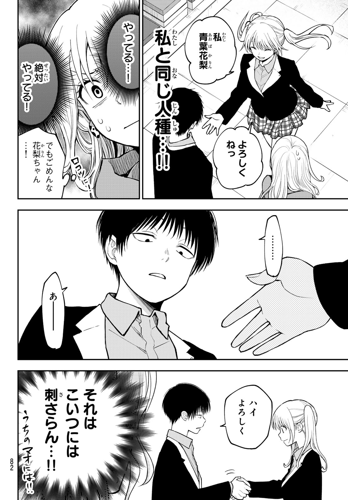 黒岩メダカに私の可愛いが通じない Chap 145 - Next Chap 146