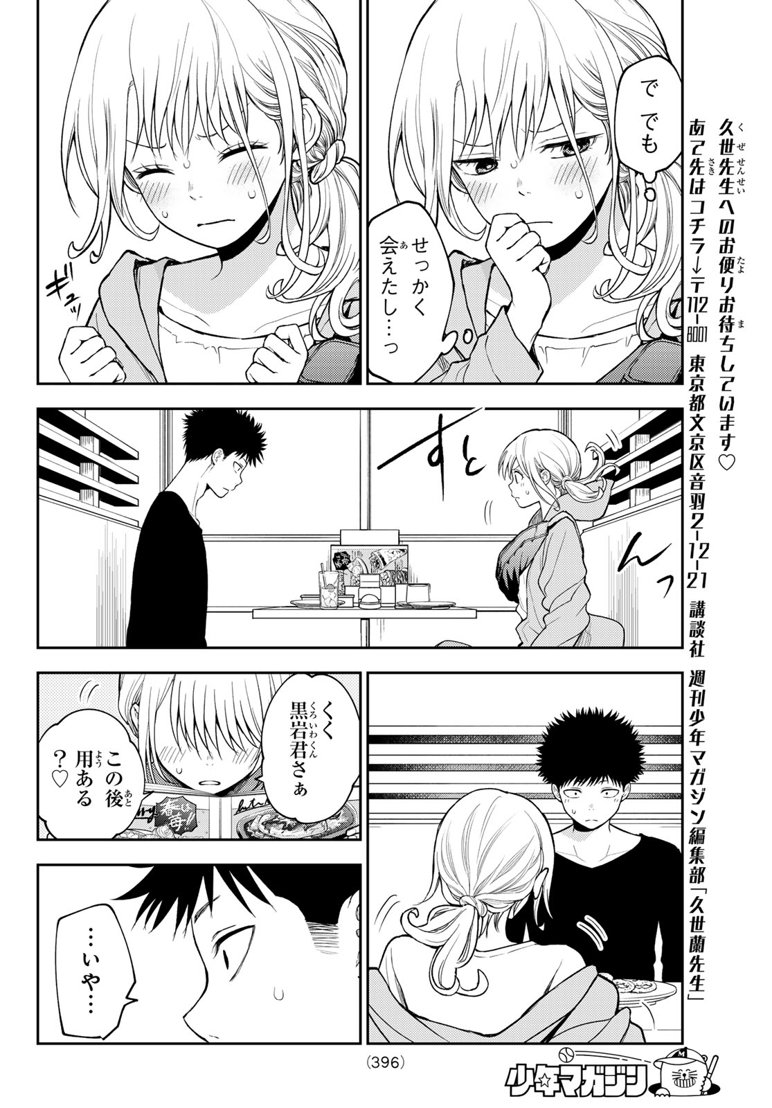 黒岩メダカに私の可愛いが通じない Chap 146 - Next Chap 147