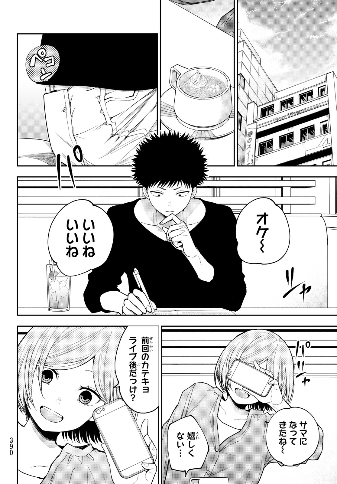 黒岩メダカに私の可愛いが通じない Chap 146 - Next Chap 147