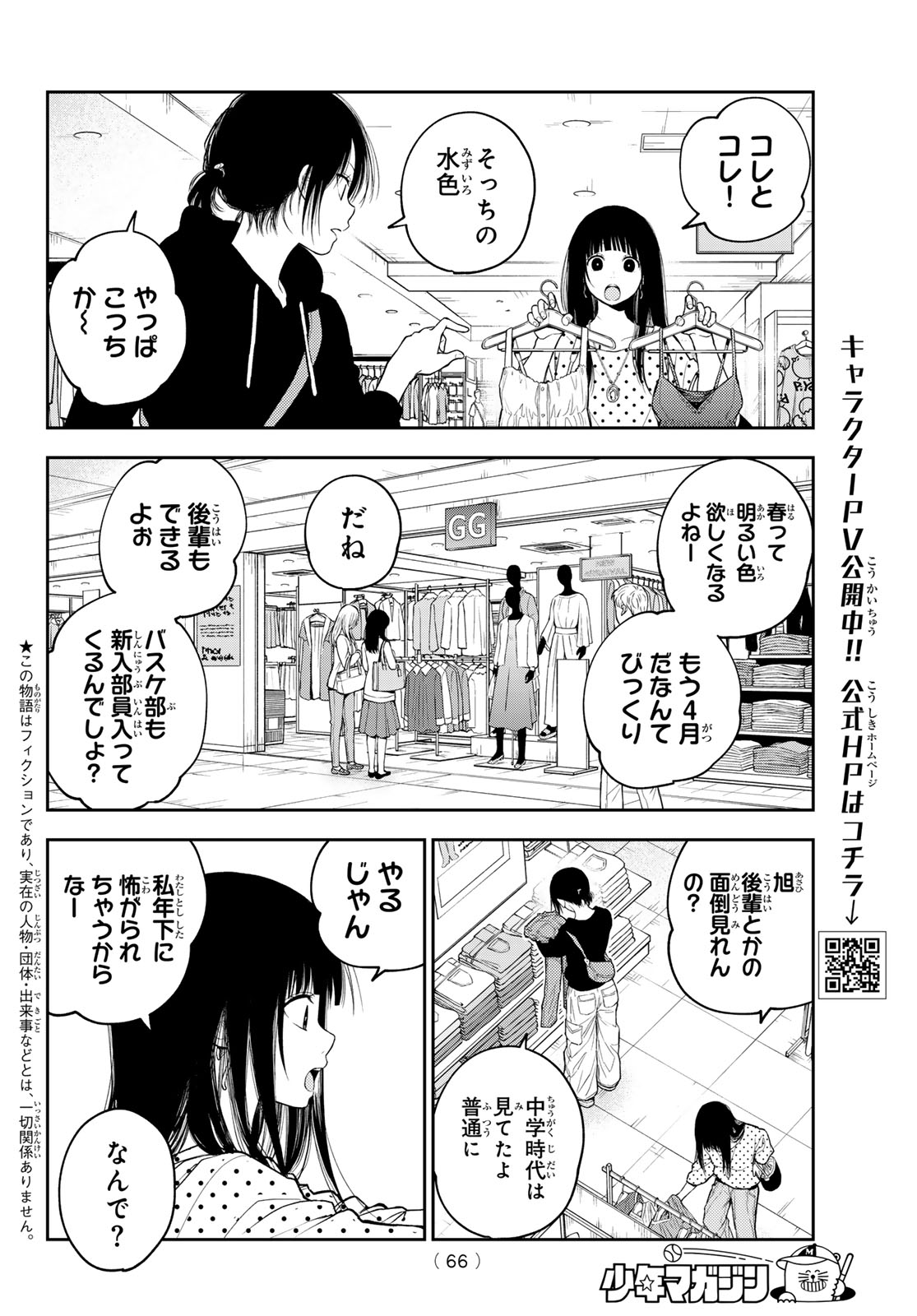 黒岩メダカに私の可愛いが通じない Chap 147 - Next Chap 148