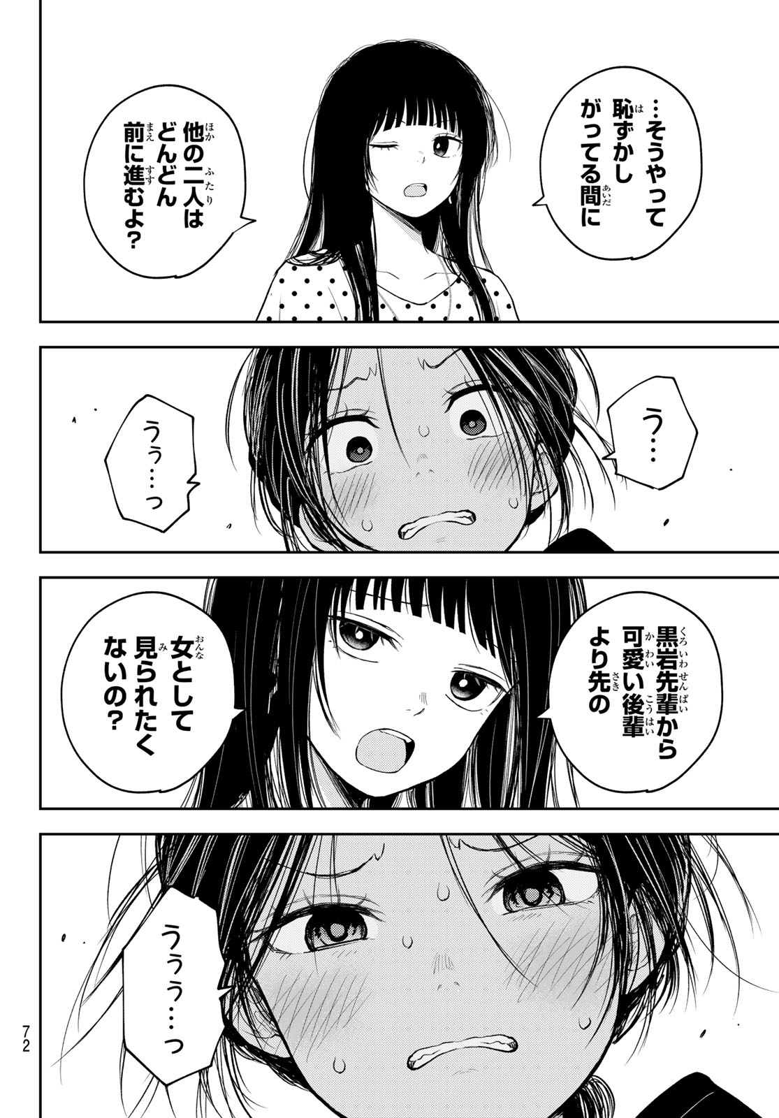 黒岩メダカに私の可愛いが通じない Chap 147 - Next Chap 148