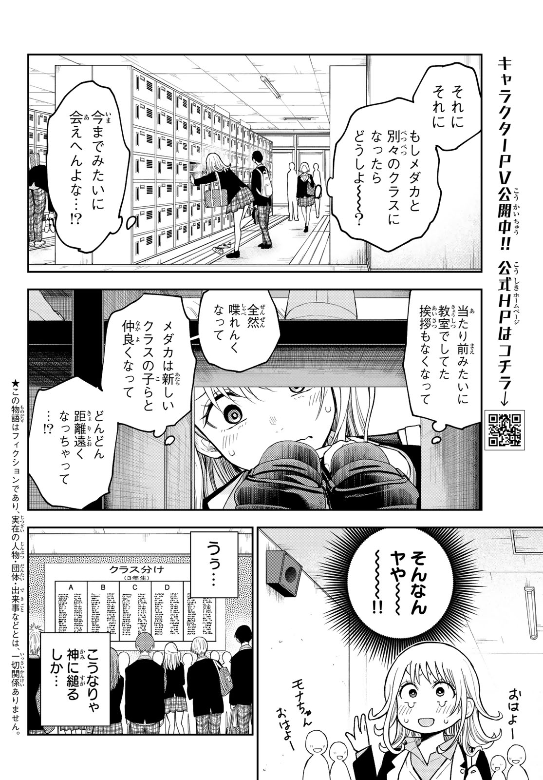黒岩メダカに私の可愛いが通じない Chap 148 - Next Chap 149