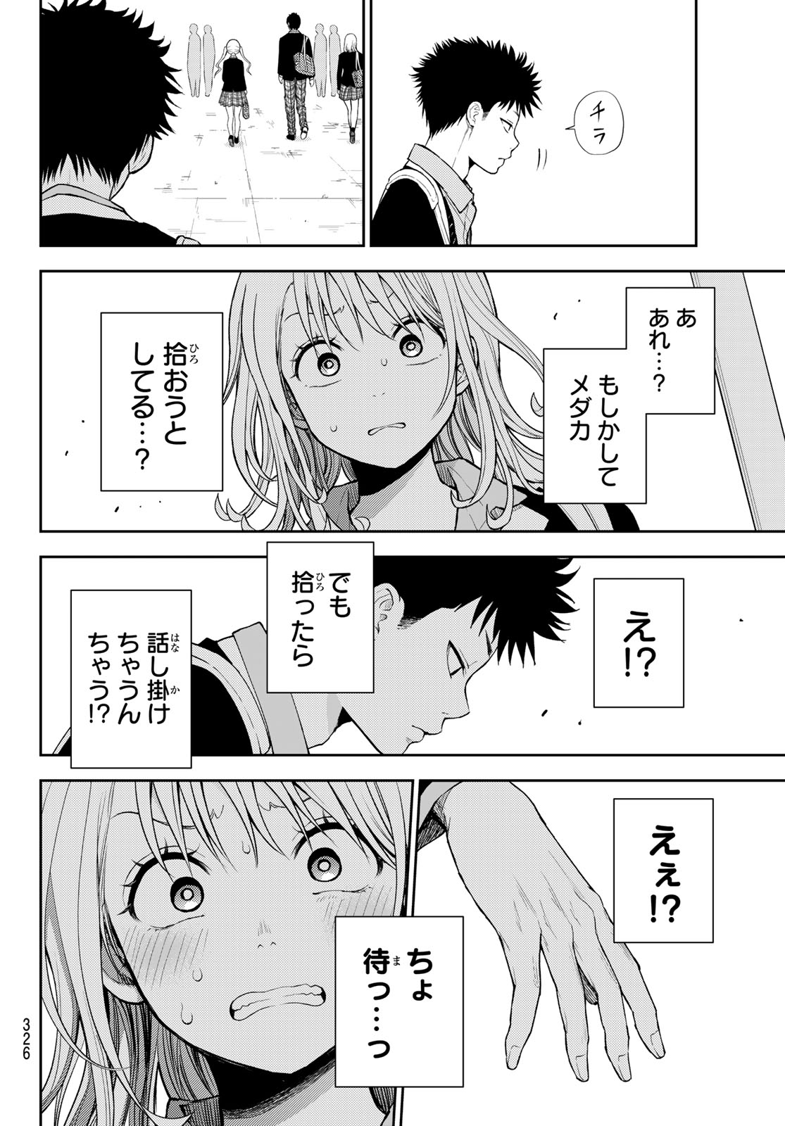 黒岩メダカに私の可愛いが通じない Chap 149 - Next Chap 150