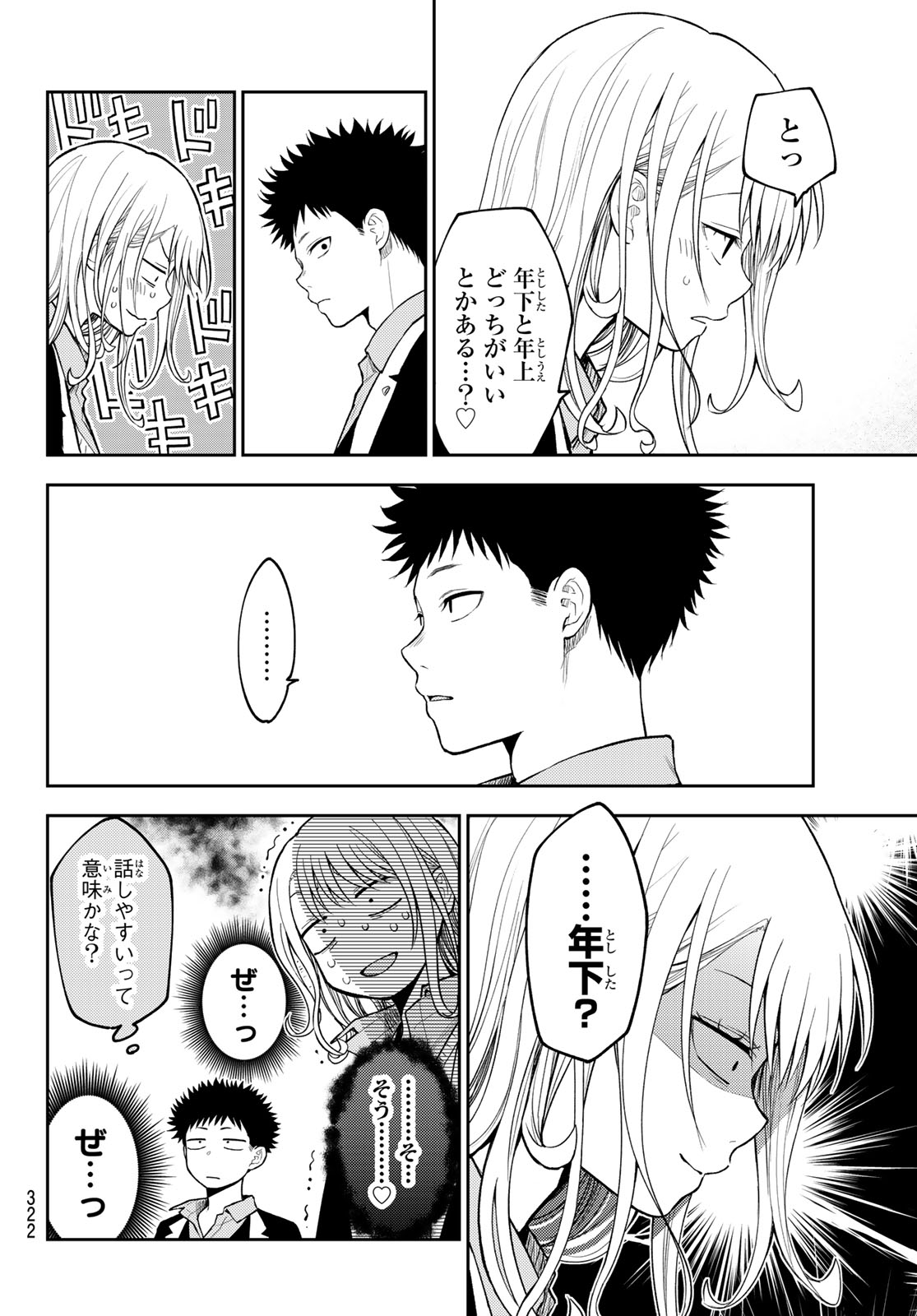 黒岩メダカに私の可愛いが通じない Chap 149 - Next Chap 150