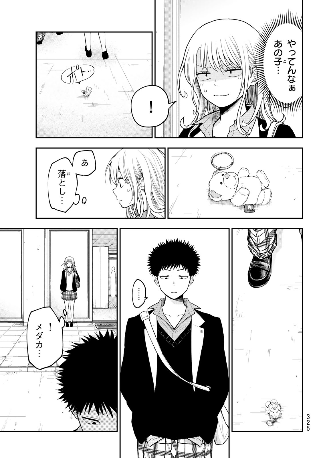 黒岩メダカに私の可愛いが通じない Chap 149 - Next Chap 150