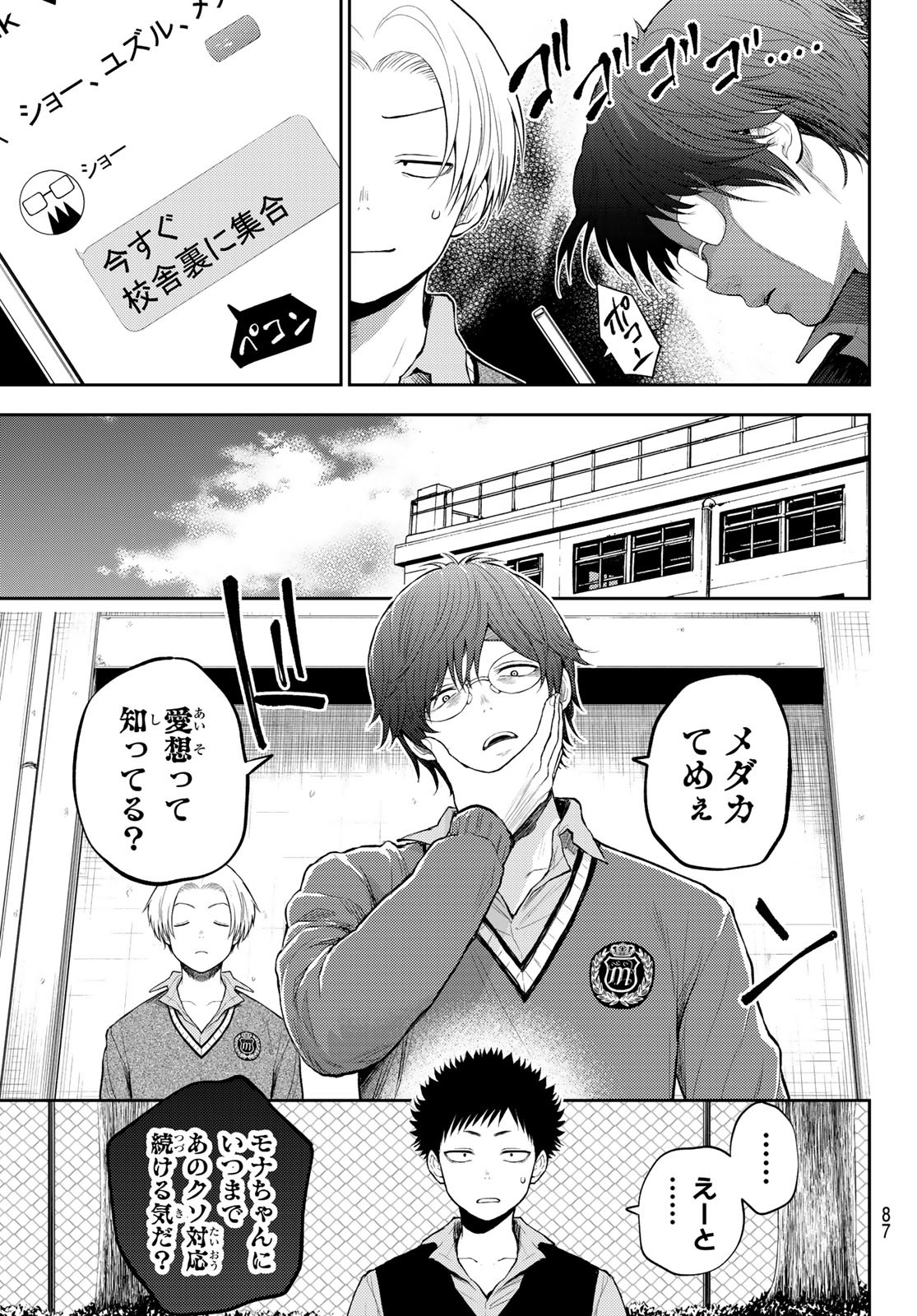 黒岩メダカに私の可愛いが通じない Chap 15 - Next Chap 16
