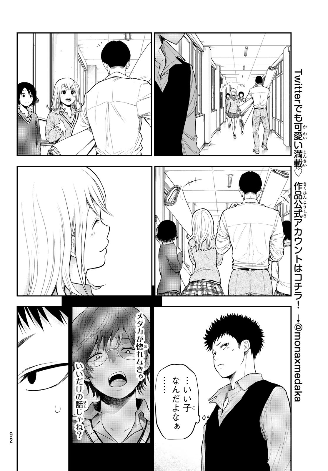 黒岩メダカに私の可愛いが通じない Chap 15 - Next Chap 16
