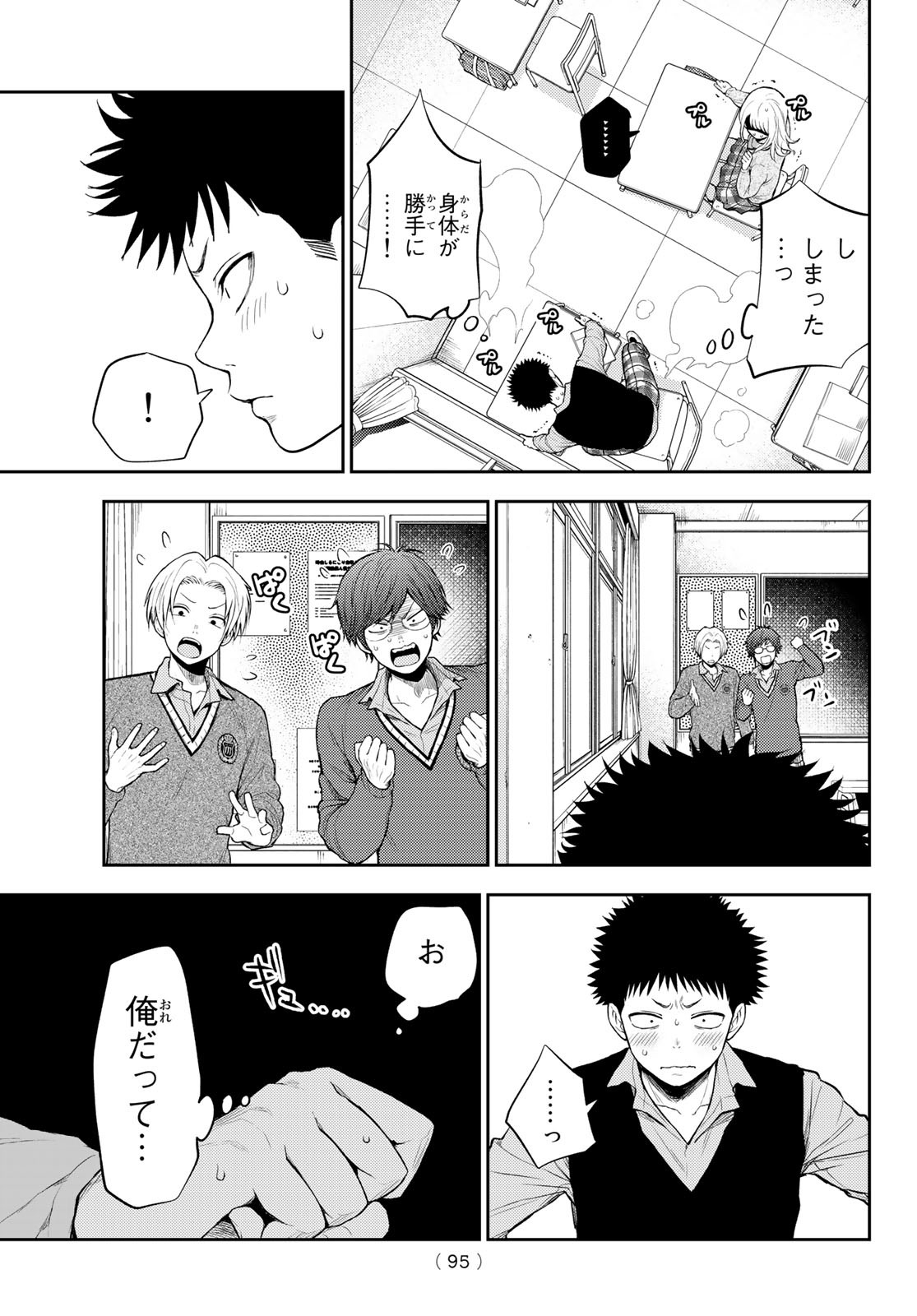 黒岩メダカに私の可愛いが通じない Chap 15 - Next Chap 16