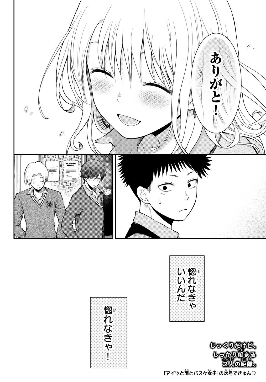 黒岩メダカに私の可愛いが通じない Chap 15 - Next Chap 16