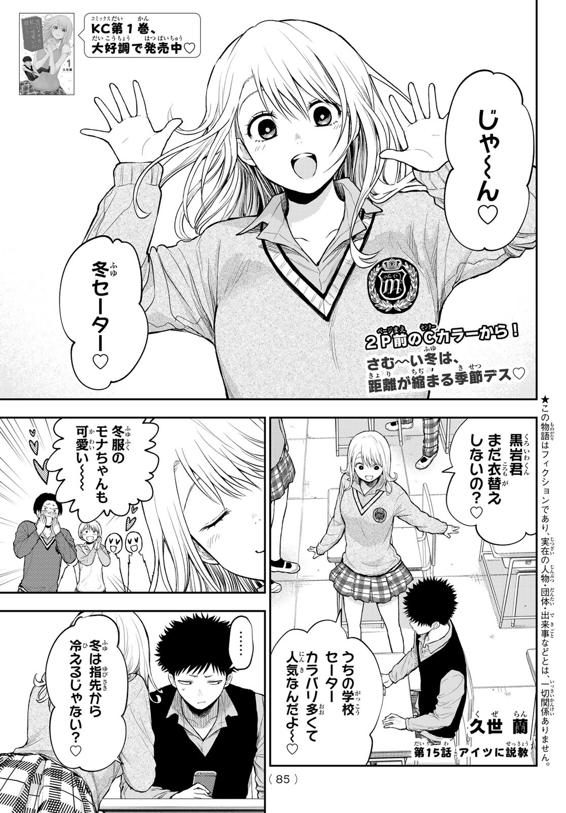 黒岩メダカに私の可愛いが通じない Chap 15 - Next Chap 16