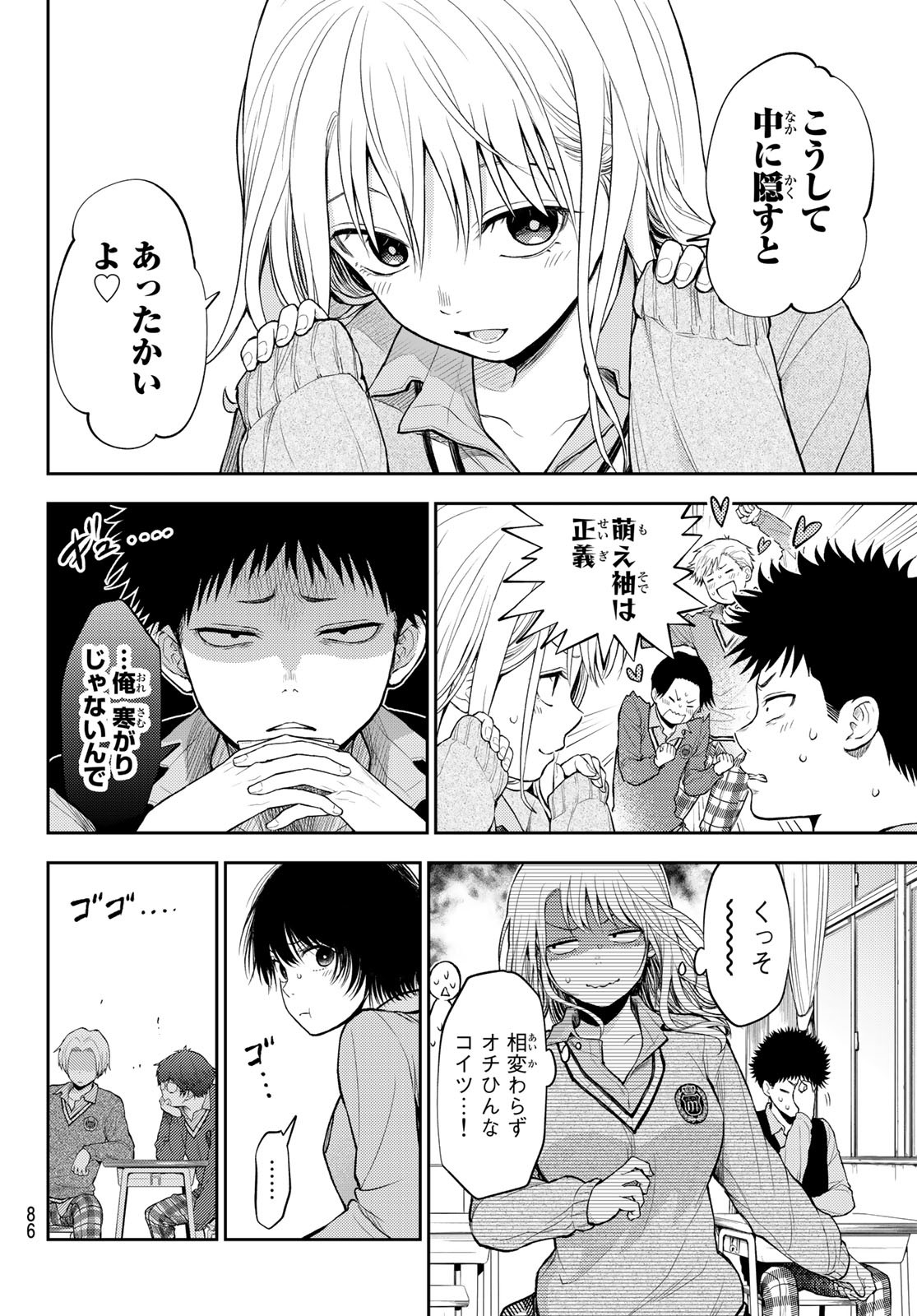 黒岩メダカに私の可愛いが通じない Chap 15 - Next Chap 16