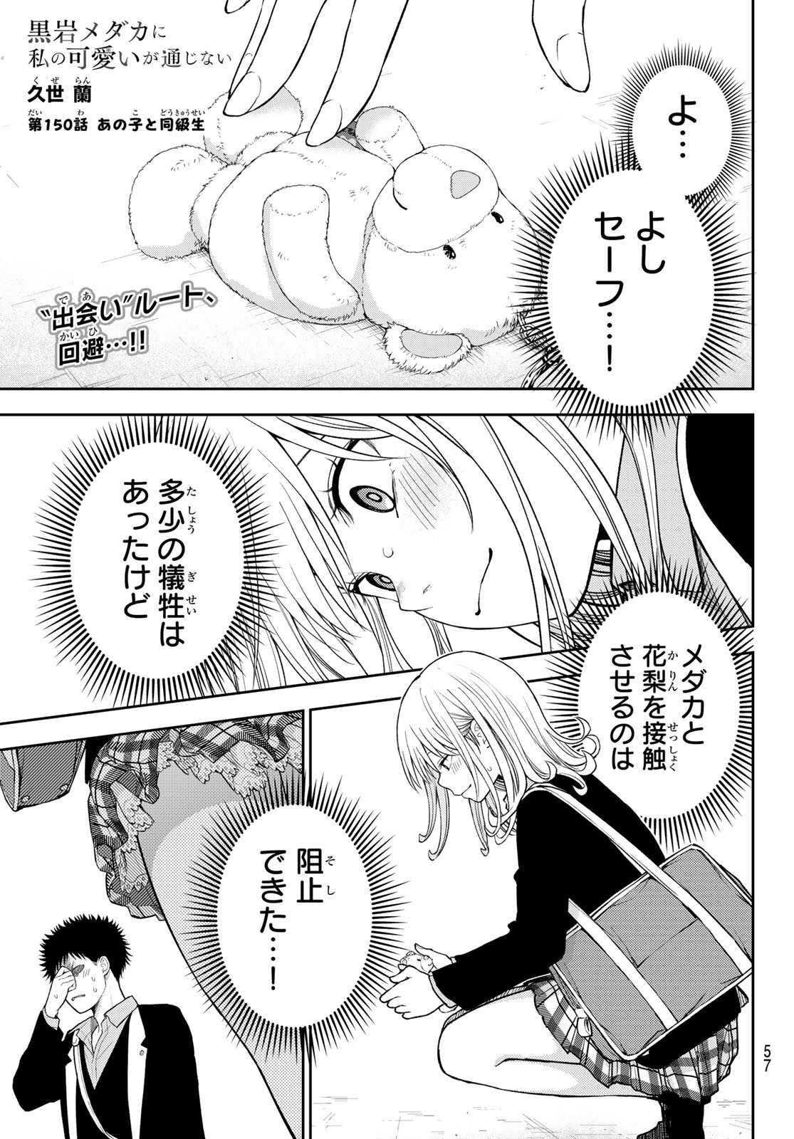 黒岩メダカに私の可愛いが通じない Chap 150 - Next Chap 151