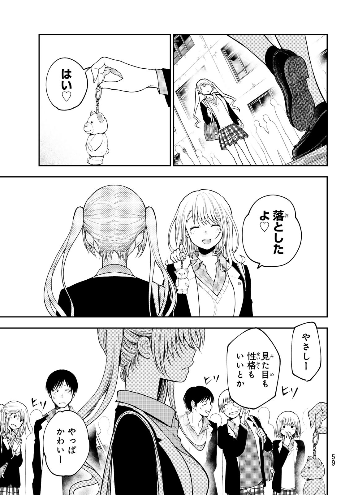 黒岩メダカに私の可愛いが通じない Chap 150 - Next Chap 151