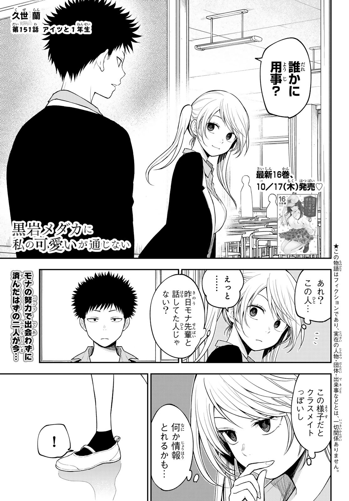 黒岩メダカに私の可愛いが通じない Chap 151 - Next Chap 152