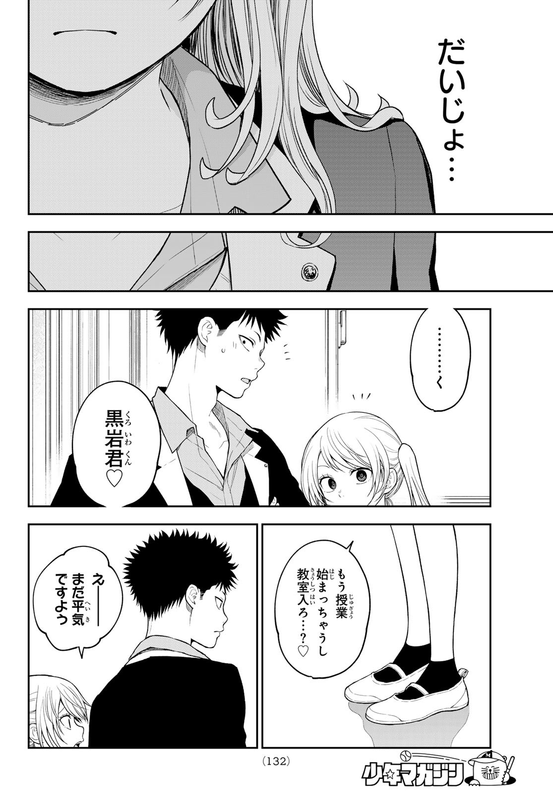 黒岩メダカに私の可愛いが通じない Chap 151 - Next Chap 152