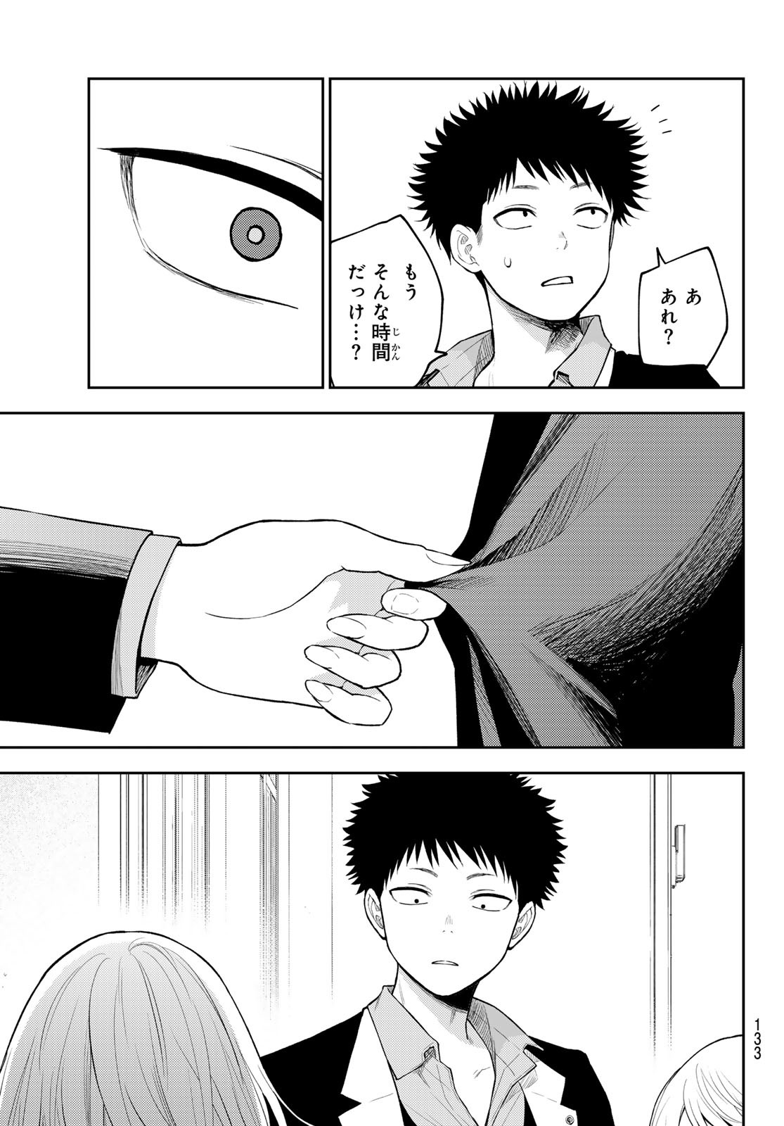 黒岩メダカに私の可愛いが通じない Chap 151 - Next Chap 152