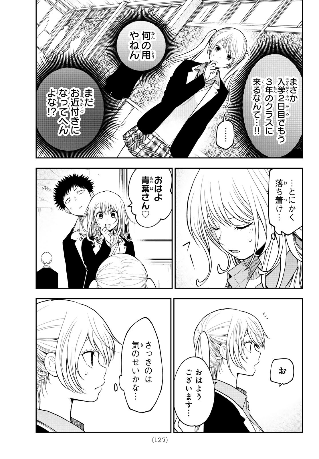 黒岩メダカに私の可愛いが通じない Chap 151 - Next Chap 152
