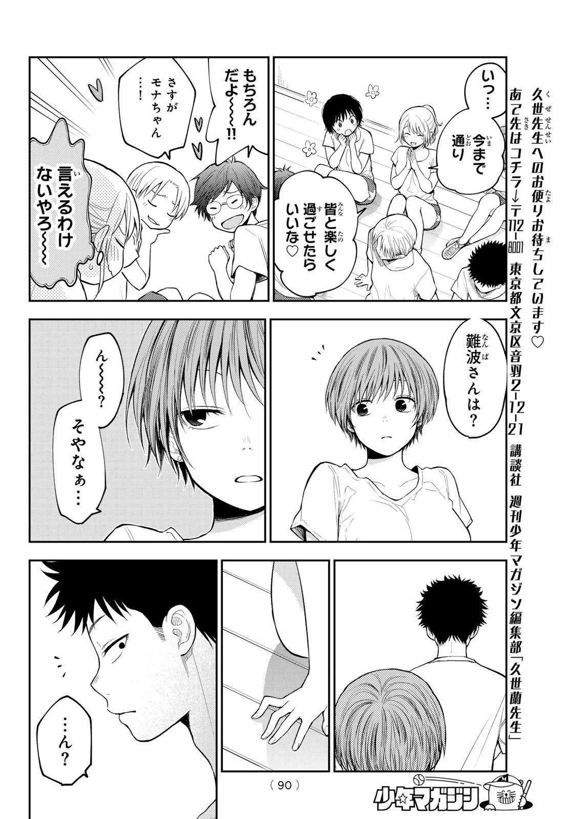 黒岩メダカに私の可愛いが通じない Chap 152 - Next Chap 153