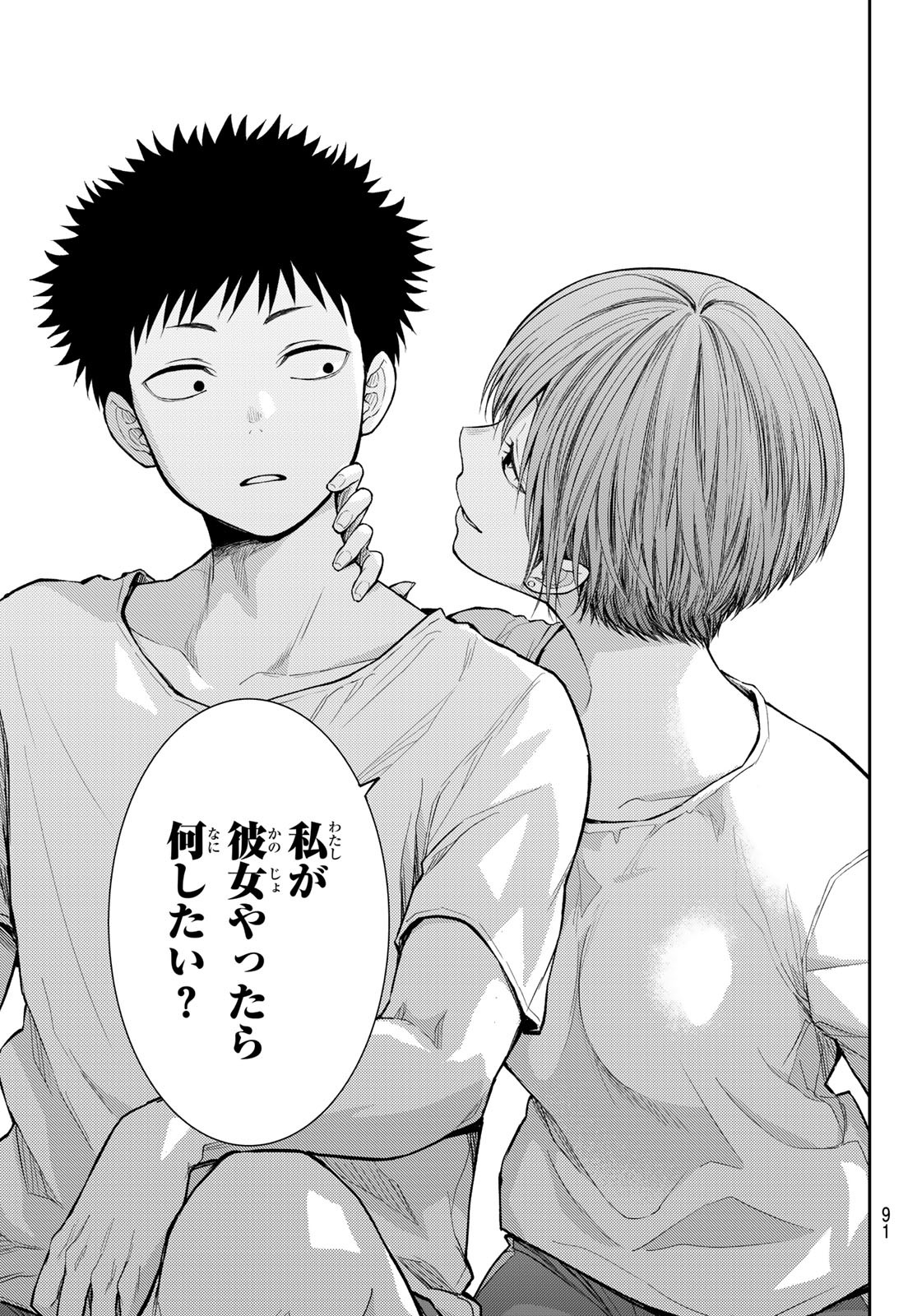 黒岩メダカに私の可愛いが通じない Chap 152 - Next Chap 153