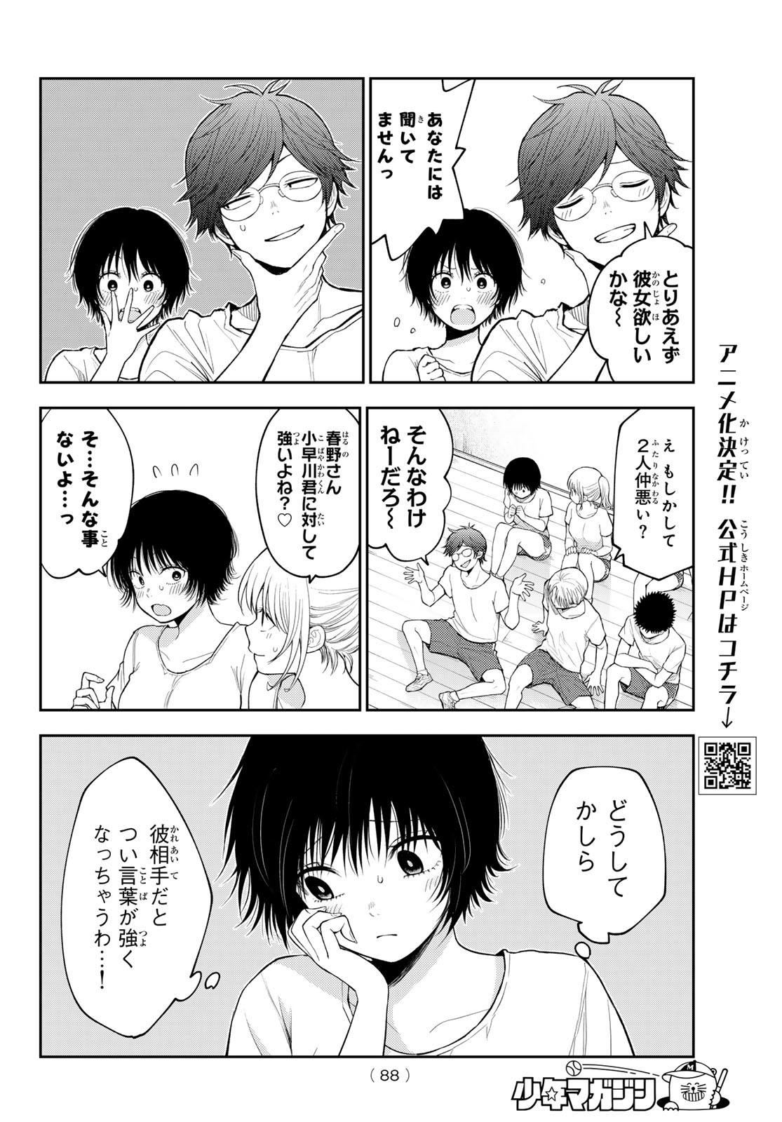 黒岩メダカに私の可愛いが通じない Chap 152 - Next Chap 153