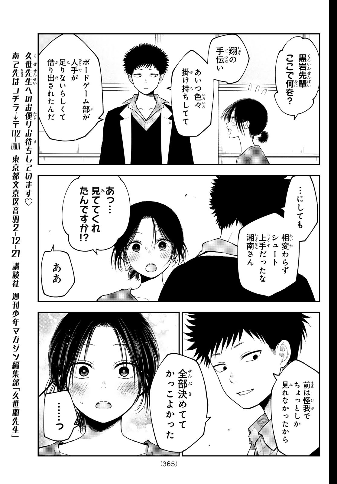 黒岩メダカに私の可愛いが通じない Chap 153 - Next Chap 154