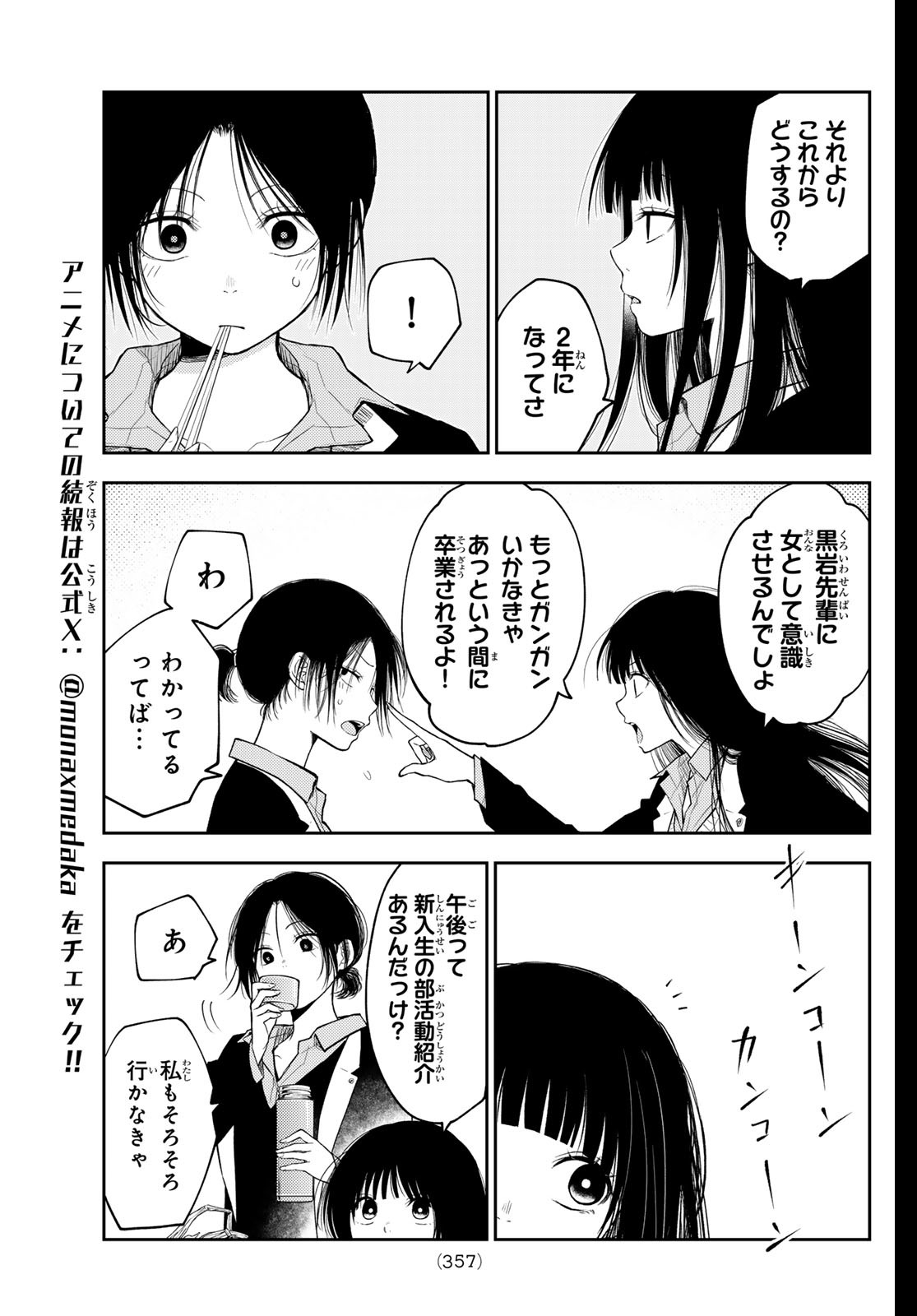 黒岩メダカに私の可愛いが通じない Chap 153 - Next Chap 154