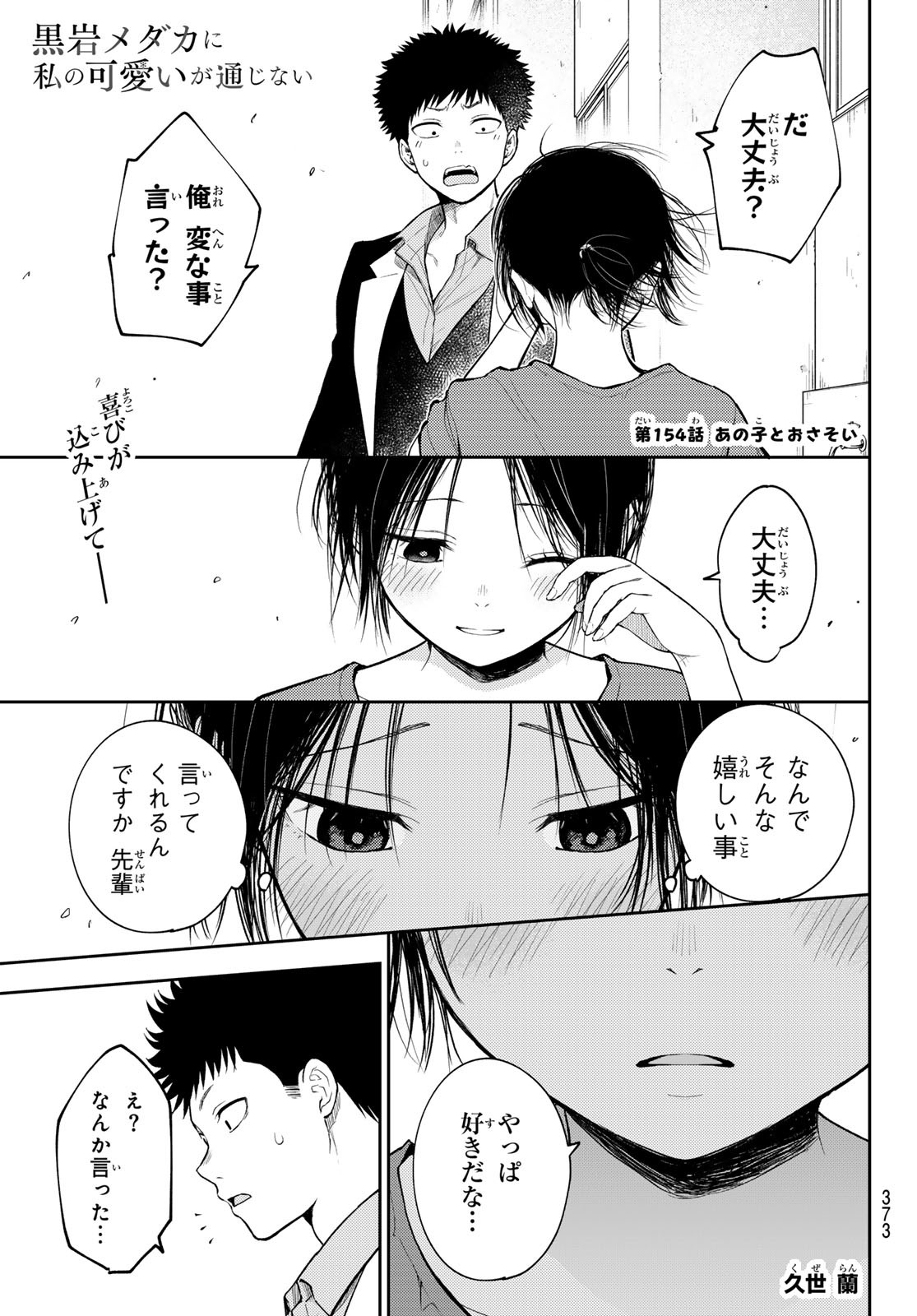 黒岩メダカに私の可愛いが通じない Chap 154 - Next Chap 155