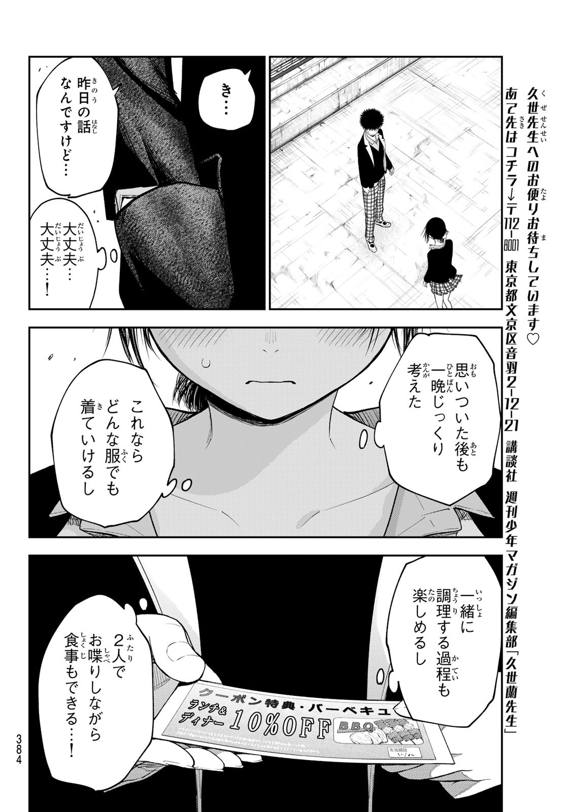 黒岩メダカに私の可愛いが通じない Chap 154 - Next Chap 155