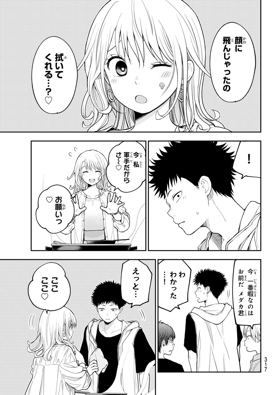黒岩メダカに私の可愛いが通じない Chap 156 - Next Chap 157