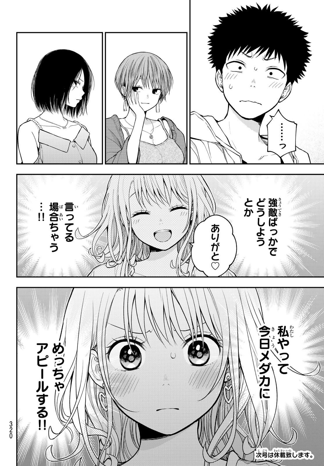 黒岩メダカに私の可愛いが通じない Chap 156 - Next Chap 157