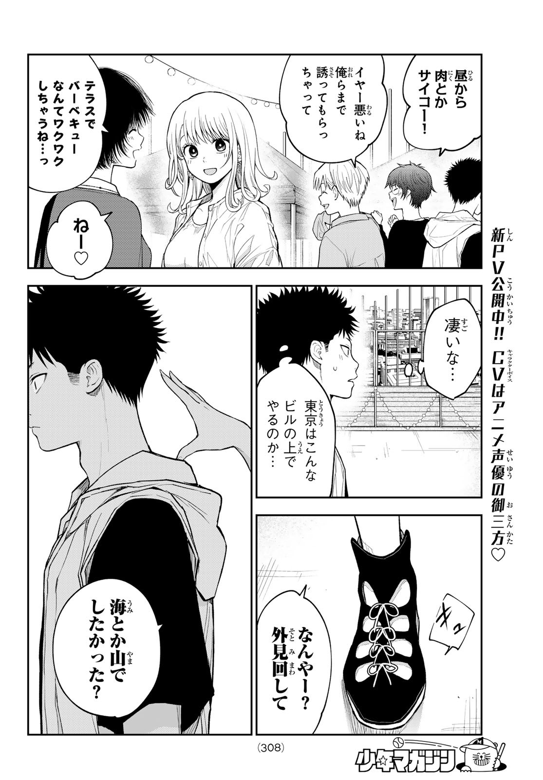 黒岩メダカに私の可愛いが通じない Chap 156 - Next Chap 157