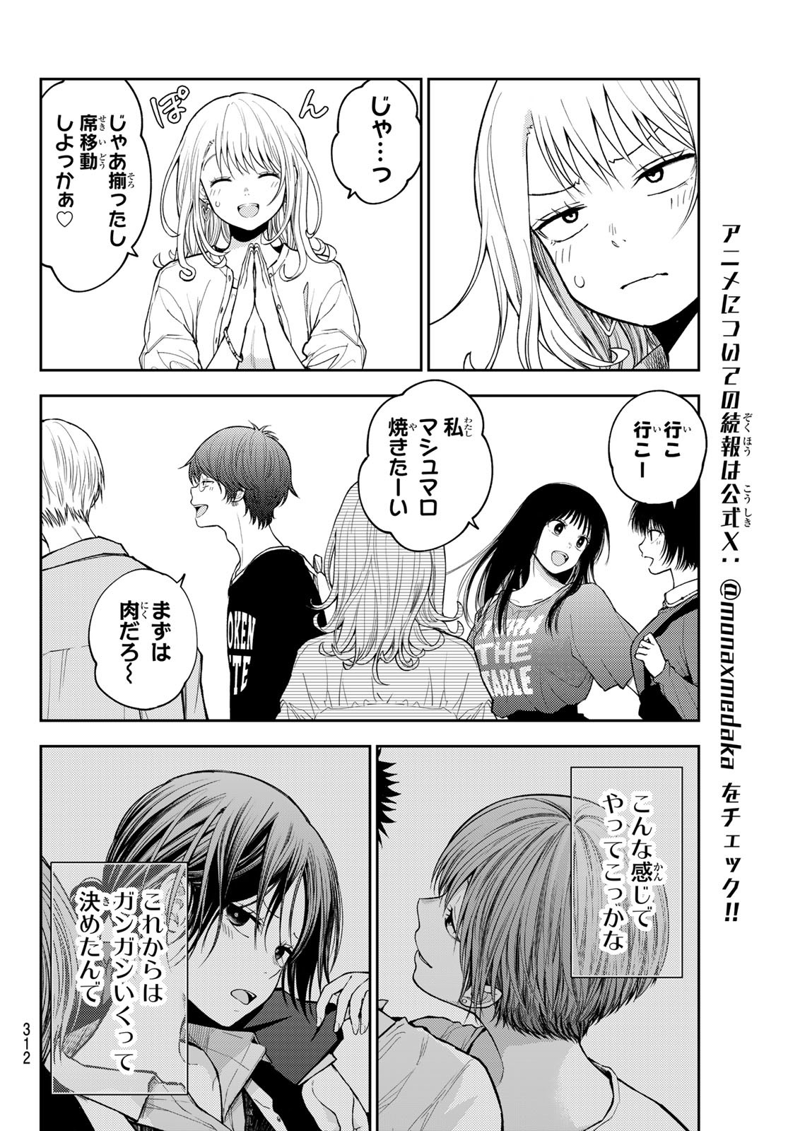黒岩メダカに私の可愛いが通じない Chap 156 - Next Chap 157