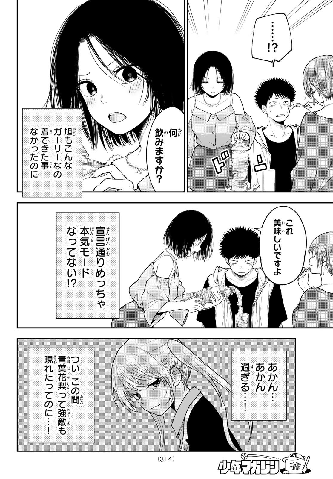 黒岩メダカに私の可愛いが通じない Chap 156 - Next Chap 157