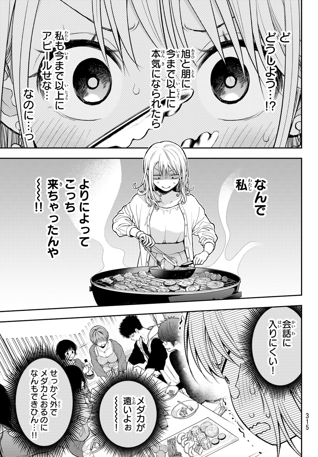 黒岩メダカに私の可愛いが通じない Chap 156 - Next Chap 157